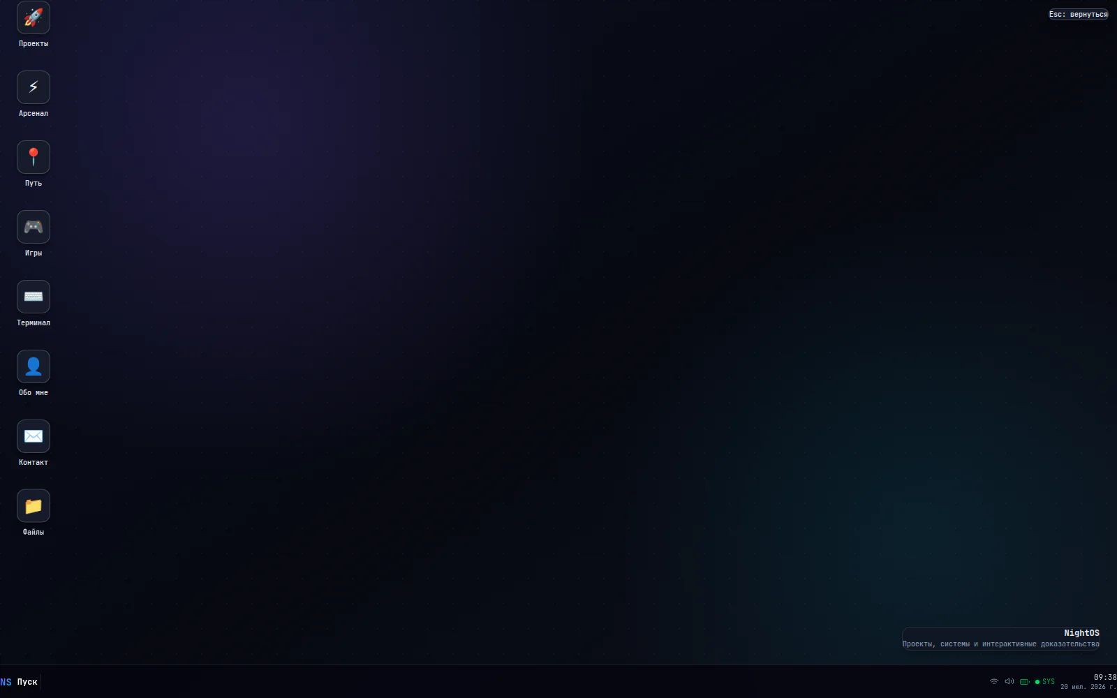 Рабочий стол NightOS