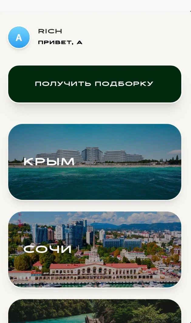 Каталог RICH GROUP с подборками по Крыму и Сочи