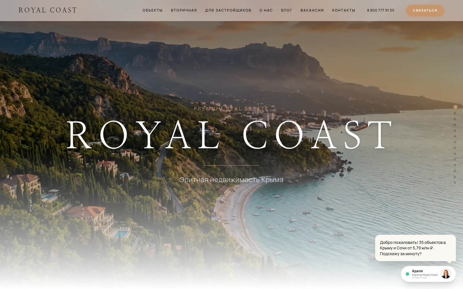 Главная ROYAL COAST с панорамой Южного берега Крыма