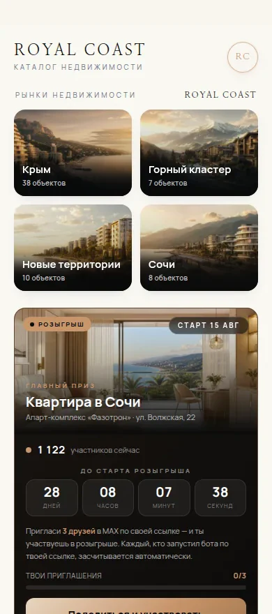 Первый экран каталога ROYAL COAST в мессенджере