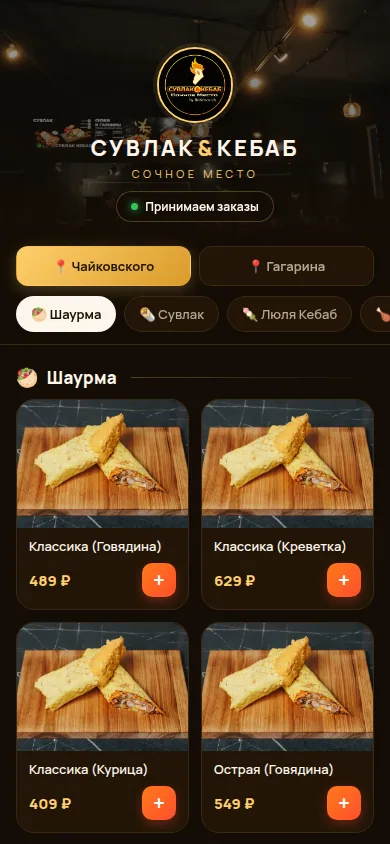 Меню mini-app Сувлак и Кебаб