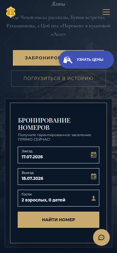 Мобильная версия сайта Президент-отеля Таврида