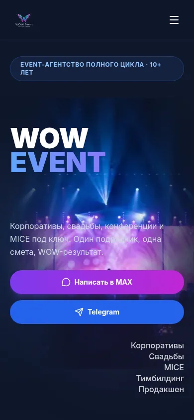 Мобильный hero сайта WOW EVENT