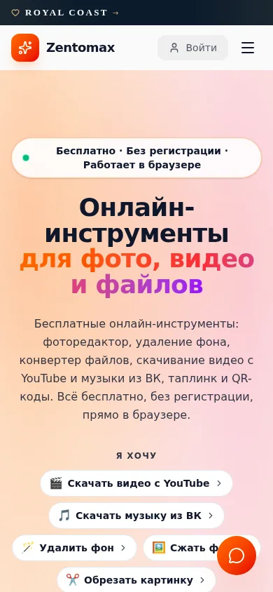 Мобильная главная ZENTOMAX
